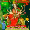 chauth mata bhajan